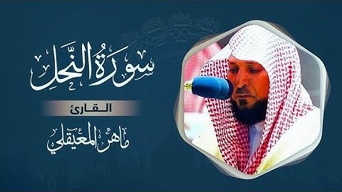 سورة النحل مكتوبة ماهر المعيقلي - Surat An-Nahl Maher al Muaiqly