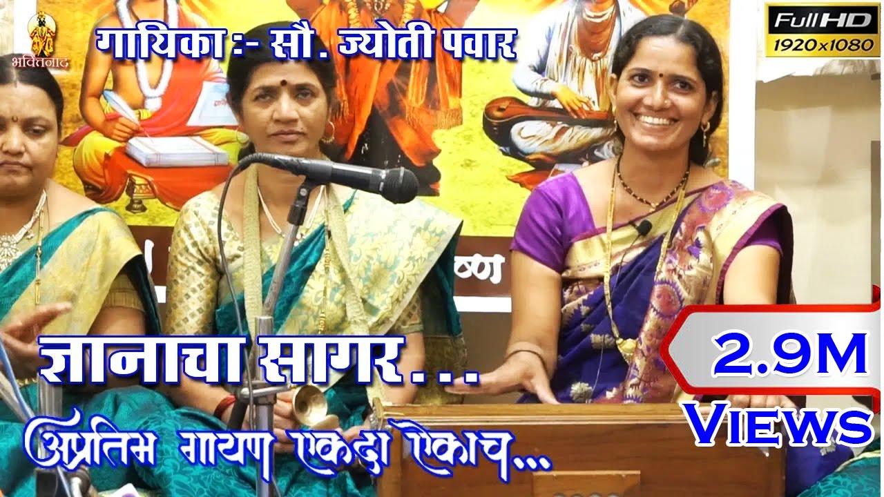            Marathi Bhajan