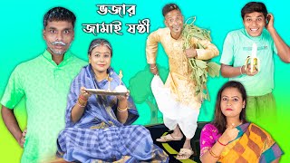 Vojar Jamai Sasthi || Sunil and Pinki || Film Star Celebrity