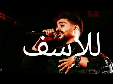 #harakat حصريا اغنيه جديده لاحمد كامل للاسف كامله - YouTube