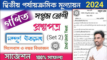 class 7 2nd unit test math question paper 2024 | class 7 2nd unit test math suggestion 2024