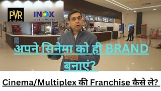 Multiplex/Movie Cinema की Franchise कैसे ले? How to open a cinema? How to open Multiplex in India?