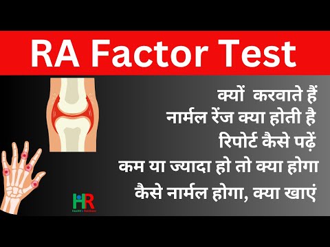 RA factor टेस्ट क्या होता है  | RA फैक्टर पॉजिटिव का क्या इलाज है | RA Normal range क्या  है |