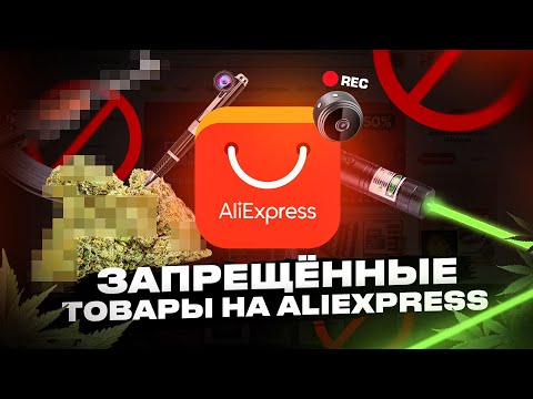 4 года тюрьмы за товары на Алиэкспресс