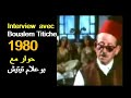 ALGÉRIE INTERVIEW AVEC BOUALEM TITICHE 1980 الجزائر حوار مع بوعلام تيتيش