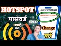 HOTSPOT पासवर्ड लगाएं ll HOTSPOT Password Change करें l #hotspotpassword #hotspots #shortfeed  ll