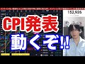4/10、CPI発表。日本株動くぞ！！日経平均下落始まるのか。ドル円152円突破で円安爆速か。米国株、ナスダック、半導体株もVIX上昇で下落の備え。仮想通貨ビットコイン、金先物に資金移動