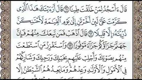 سورة الاسراء الصفحة 288 الشيخ محمد صديق المنشاوي