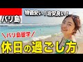 【英語留学】学校のない日は何してるの??土日の過ごし方に密着!