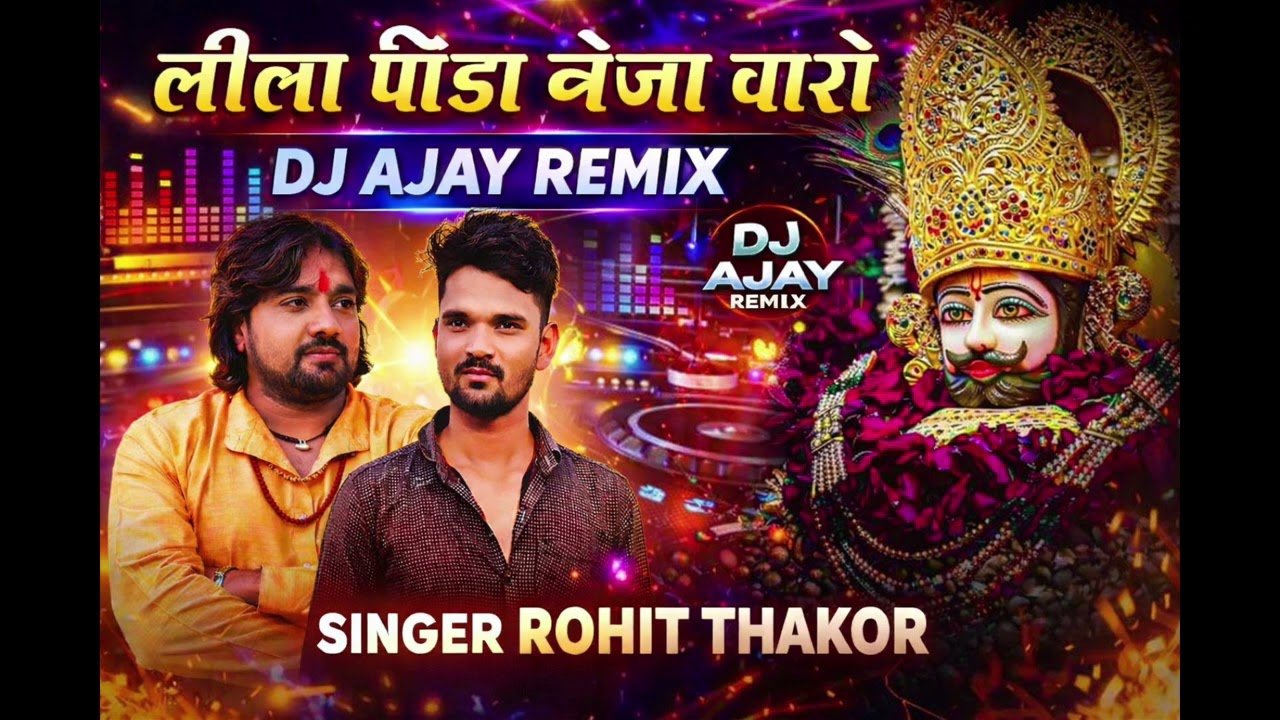 LILA PIDA NEJAA VARO | BASSLINE | DJ AJAY REMIX