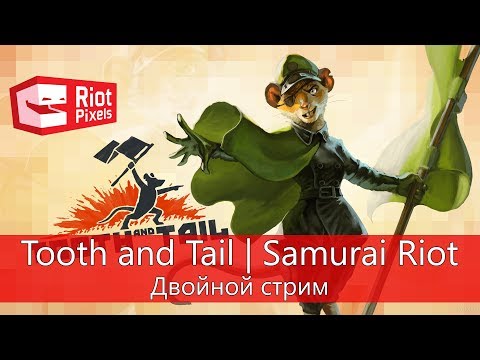 Tooth and Tail | Samurai Riot. Двойной стрим