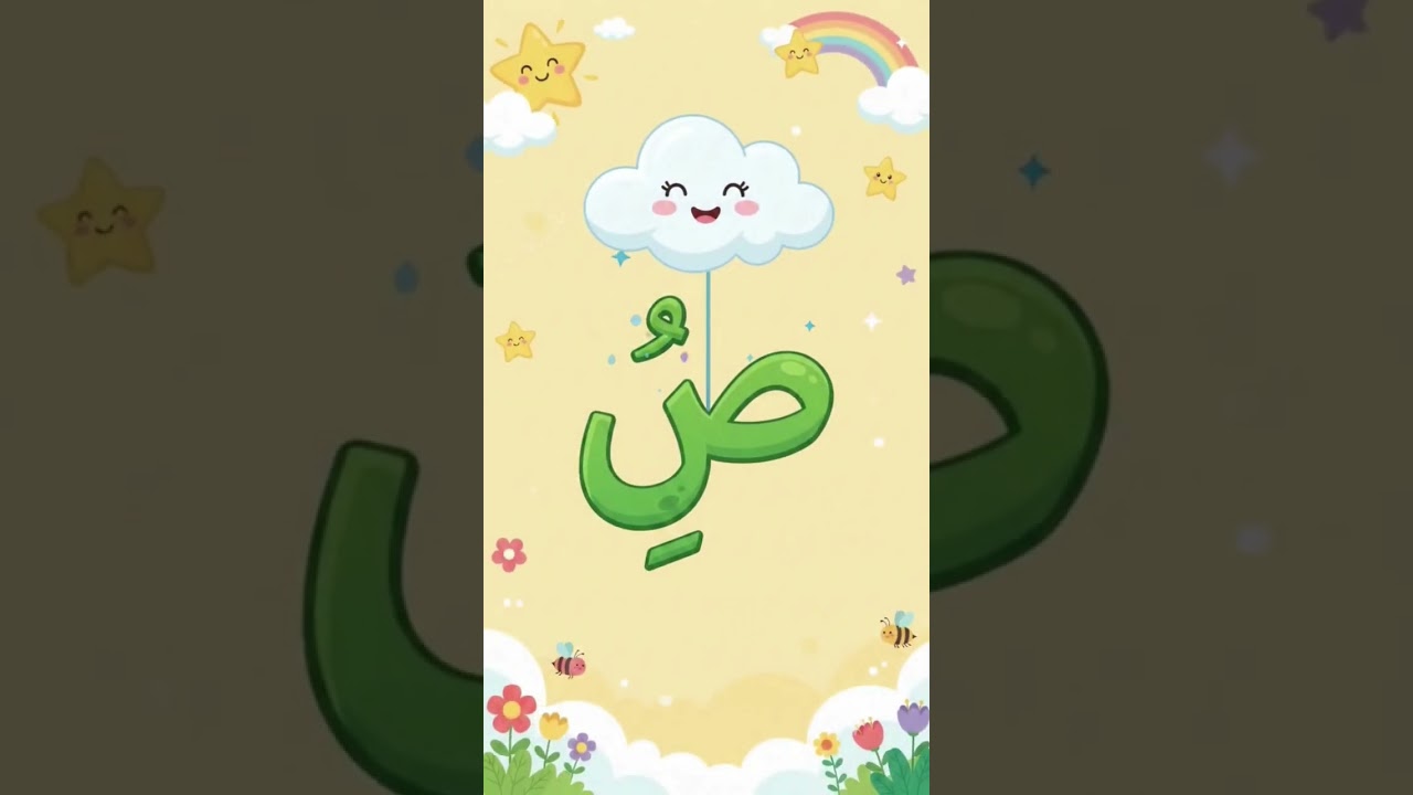 আলিফ বা তা শেখা | Arabic Alphabet for Kids | আরবি হরফ
