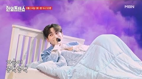 [선공개] 서진아 일어나야지~!♥ 박서진 ♬ 칭찬 고래 MBN 250624 방송
