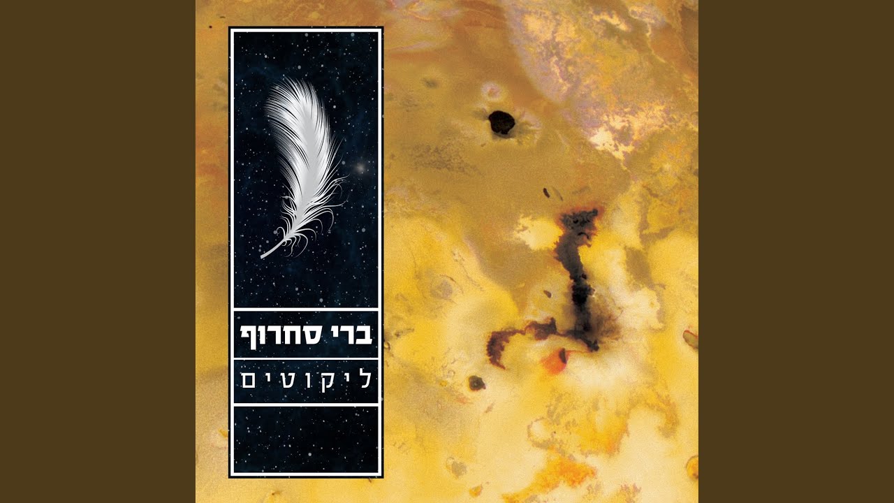שיר בנאלי