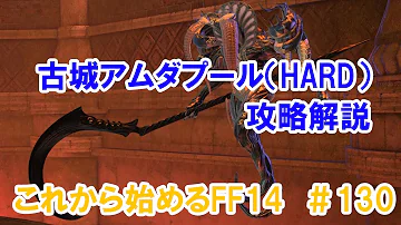 アムダプール Hard アムダプール Hard