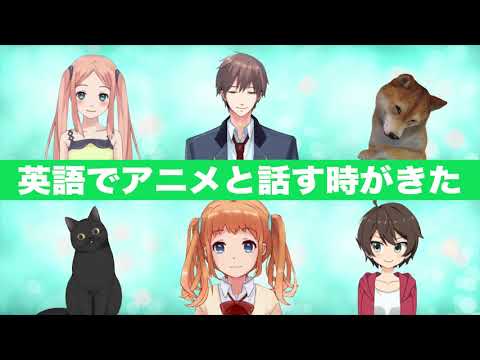 キャラonline英会話WEBCM　15秒　アニメ紹介編
