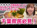 【こういう一杯求めてました】鶏の旨みがたまらないっ!絶品鶏そばの大人気店に行ってきたよ