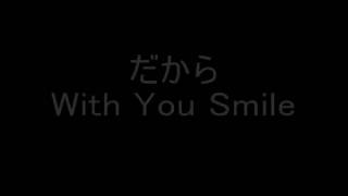 With You Smile　【合唱】　歌詞付き