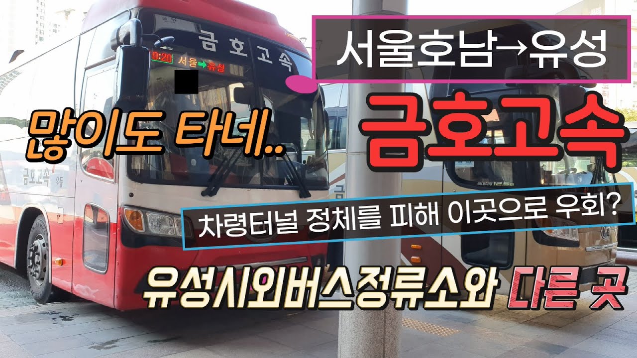 고속버스 센트럴시티터미널→유성고속버스터미널 운행영상(Express Bus, Seoul→Yuseong)