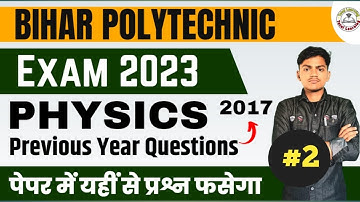 bihar polytechnic previous year question 2017| bihar Polytechnic exam 2023| polytechnic exam 2023 #2