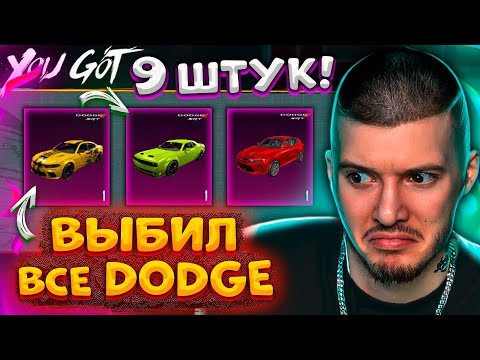 ААА! ВЫБИЛ ВСЕ DODGE В PUBG MOBILE! ОТКРЫВАЮ НОВЫЙ КЕЙС с ДОДЖ В ПУБГ МОБАЙЛ! ЗАБРАЛ ВСЕ DODGE