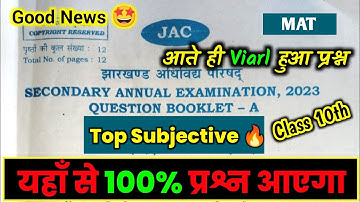 Class 10th Maths Subject Viral Question 2023 Jac board | Jac Class 10th Maths Viral Question 2023🔥