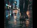 ぬかるみ