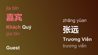嘉宾 Khách Quýjīa Bīnguest - 张远 Trương Viếnzhāng Yǔan Engsub Pinyin Vietsub