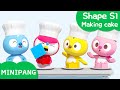 Learn shapes with MINIPANG | shape S1 | 🍰Making cake | MINIPANG TV 3D Play