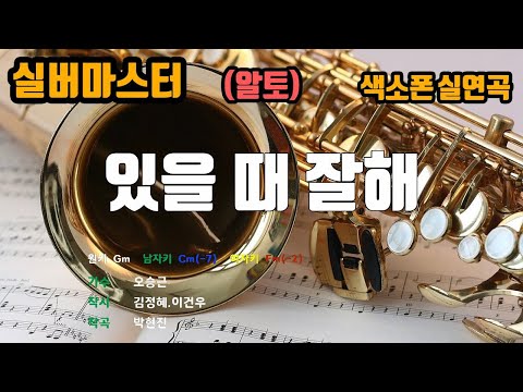 [은성 반주기] 있을때잘해 - 오승근 노래/ MR / 가사 / 반주