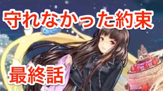 消滅都市 イベントクエスト 守れなかった約束 の最終話を攻略 Appbank