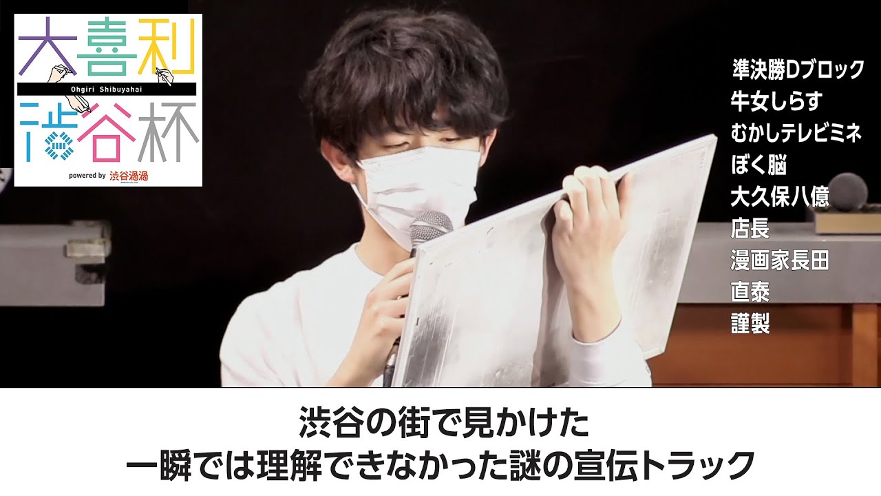 【#大喜利渋谷杯】渋谷の街で見かけた一瞬では理解できなかった謎の宣伝トラック【準決勝Dブロック】