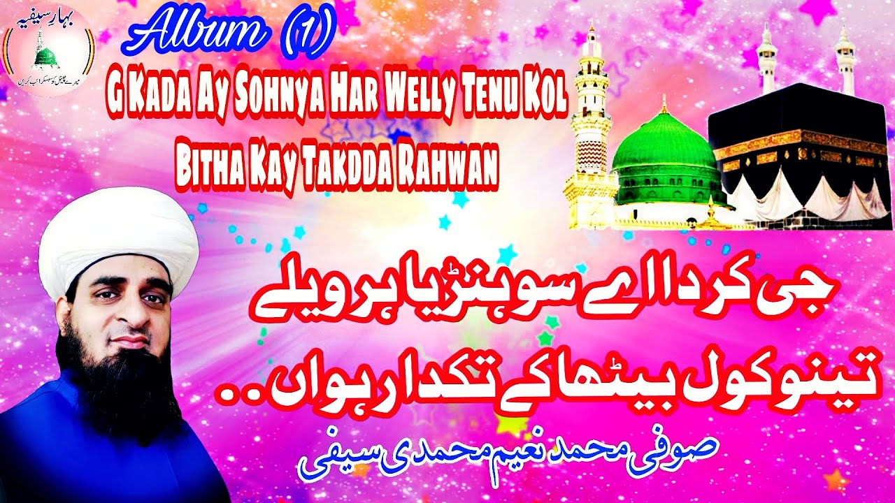G Karda Ay Sohnya Har Welly Tenu Kol Bitha Kay Takdda Rahwan Sufi M Naeem Saifi Album (1)2021