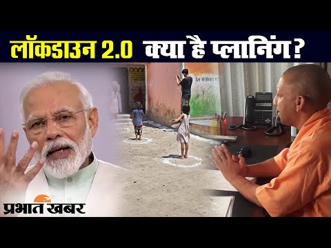 Coronavirus: Uttar Pradesh के CM Yogi Adityanath के बयान के क्या हैं मायने? | Prabhat Khabar