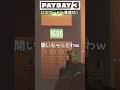 パスワード一発成功！【PAYDAY3】 #payday3 #shorts #ショート