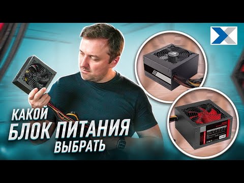 Выбор блока питания ПК- подробная инструкция какой БП купить