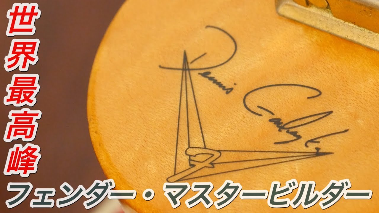 マスタービルド　グレック・フェスラー直筆サイン入り写真 Fender Custom Shop】マスタービルダー グレッグ・フェスラー