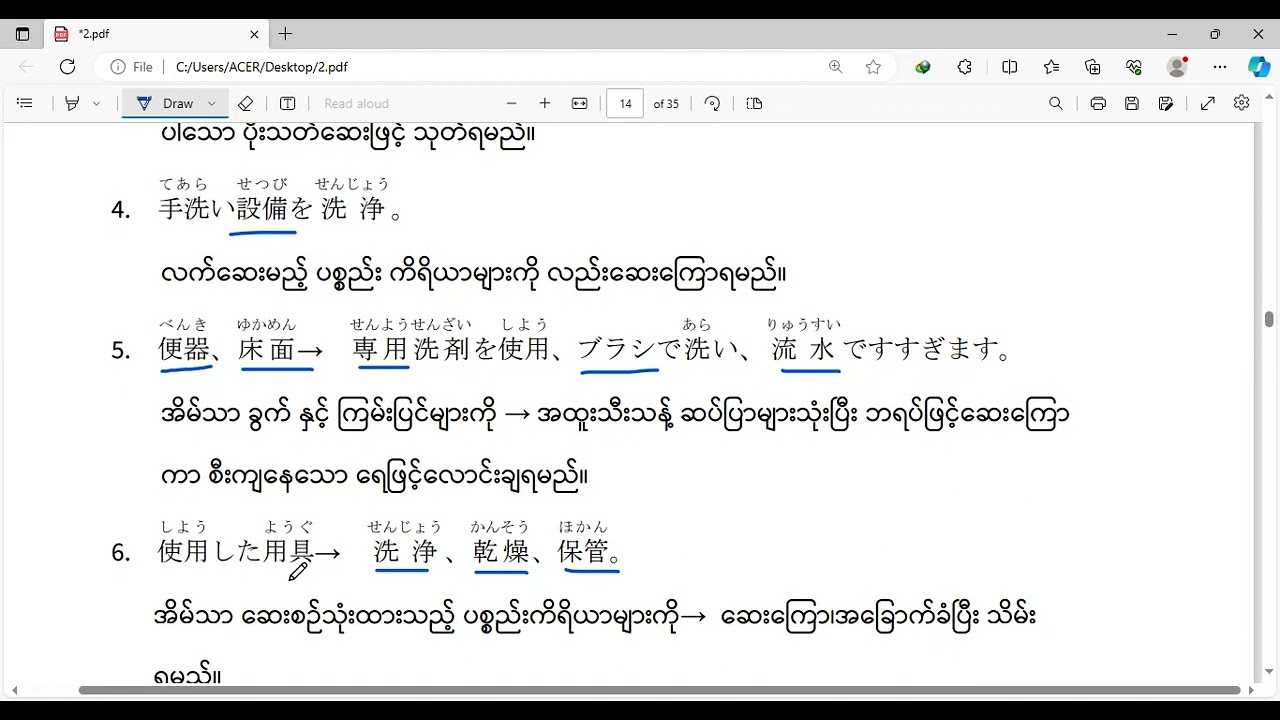 စဉ့်နှီတုန်း၊ ဓါးများဆေးကြောခြင်း၊ ဆပ်ပြာမှုန်နှင့်ပိုးသတ်ဆေးများကိုင်တွယ်ခြင်း၊အိမ်သာဆေးကြောခြင်း⚛️