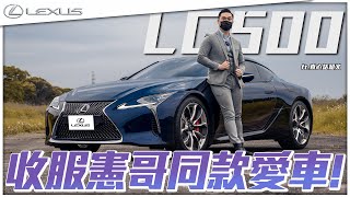 收服憲哥同款愛車! 開3年還保值嗎? 碩果僅存5000cc自然進氣有多好開!? feat.真心話紹文【弘達來收車ep.16】