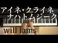 アイネ･クライネ･ナハトムジーク ピアノ/モーツァルト W.A.Mozart K525