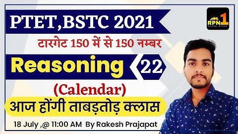 #22/PTET,BSTC 2021/Reasoning/Calendar/कैलेंडर/Online Classes 2021/exam preparation/by Rakesh sir
