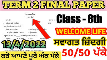 #pseb 8th class Welcome life term-2 paper 13 April 2022 || 8th Wlcm life paper April 2022 final exam