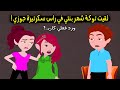 لقيت توكة شعر بنتي في راس سكرتيرة جوزي واكتشفت انه قصه كامله 