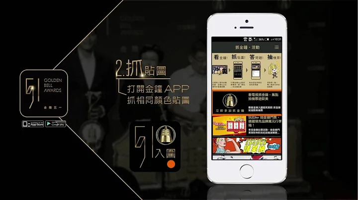 抓金钟 抽机票 / 金钟51  跨萤互动新体验  (30sec) - 天天要闻
