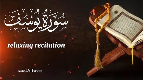 سورة يوسف |بصوت القاري: سعود الفائز  