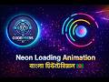 Animated Neon Loading Icon | HTML CSS Animation Tutorial (Bangla)