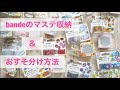 【材料収納・おすそ分けファイル】bande 1枚ずつめくれるマスキングテープのおすそ分け方法☆