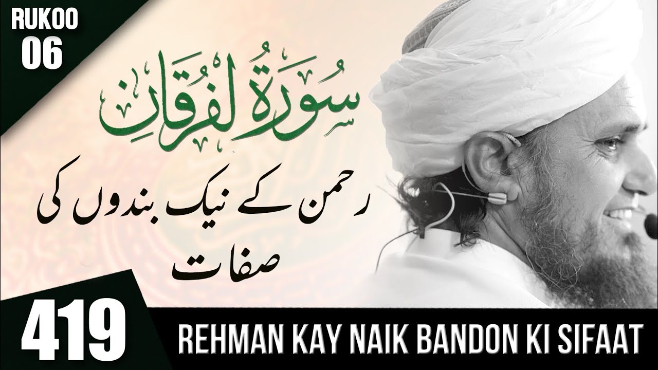 Tafseer-e-Quran Class # 419 (Surah Al-Furqan 06) | Mufti Tariq Masood Speeches 🕋