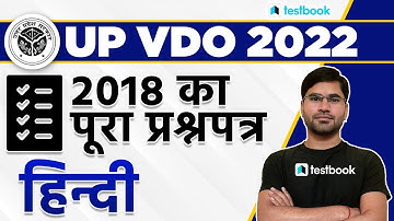 UP VDO Previous Year Question Paper - Hindi | UPSSSC VDO Question Paper 2018 Solution | Aviral Sir