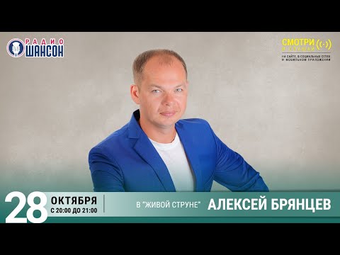 Алексей Брянцев. Концерт
